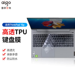 aigo 爱国者 适用联想小新ThinkBook 15p 笔记本电脑键盘膜高透超薄TPU键盘隐形保护膜防尘防水