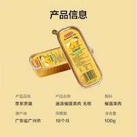 京东京造 速冻榴莲果肉 无核 100g/盒 泰国冷冻单盒装