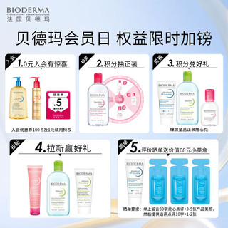 BIODERMA 贝德玛