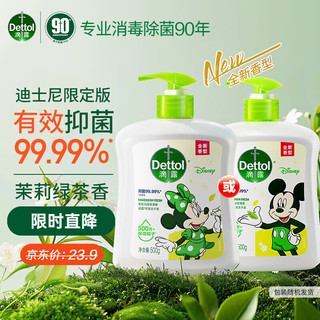抑菌洗手液茉莉与绿茶清香500g 迪士尼限定版