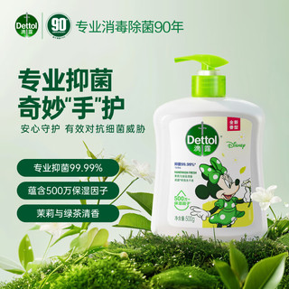 Dettol 滴露 抑菌洗手液茉莉与绿茶清香500g 迪士尼版 滋润 茉莉绿茶香500g