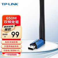 TP-LINK 普联 AC650双频USB无线网卡免驱5g家用台式机电脑无线随身wifi接收器增强穿墙王