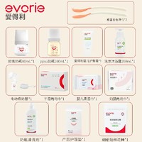 evorie 爱得利 待产包组合秋冬季入院全套母子产妇产后用品新生儿20件套