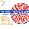 敖行森【真草原奶香】内蒙古苏尼特90%瘦肉零添加原切羊肉卷1斤