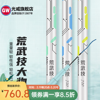 光威（GW） 光威荒武技综合版轻量大物版手竿巨物鱼竿28/19调台钓综合4.5/5H 8.1m 荒武技轻量大物