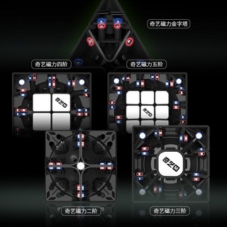 奇艺磁力魔方M Pro磁悬浮UV金字塔 4阶比赛35磁铁定位2阶魔方送教程 磁力4阶【黑色】+配件包
