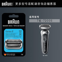 BRAUN 博朗 原装进口剃须刀配件 网膜刀头 生日礼物男 73S