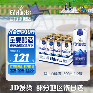 Heineken 喜力 悠世白啤酒  500ml*12罐  拍二赠150ml*6罐