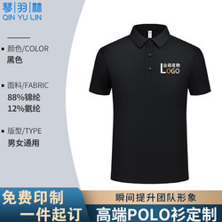 琴羽林 夏季短袖POLO衫定制企业团队翻领T恤工装团建活动团体服文化衫