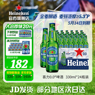 Heineken 喜力 0.0系列啤酒  5.3度  330mL*24瓶  拍二赠150ml*12罐