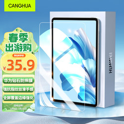 CangHua 仓华 适用华为MateBook E Go钢化膜2022款12.35英寸华为平板保护膜全屏幕覆盖高清贴膜超薄玻璃膜防摔