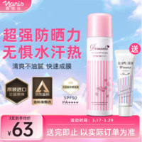 NARIS UP 娜丽丝 高保湿零感防晒喷雾 SPF50 PA++++ 90g