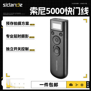 Sidande 斯丹德 RST-5000S2有线定时快门线单反相机延时摄影专业防抖创意B门适用索尼快门遥控器