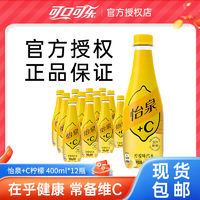 可口可乐 Fanta 芬达 可口可乐 怡泉 Schweppes 无糖零卡 苏打水汽水饮料 400mL 12瓶 怡泉+C柠檬味含糖