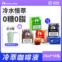 瑞幸咖啡 冷萃咖啡液25ml*9*2盒0糖0脂阿拉比卡