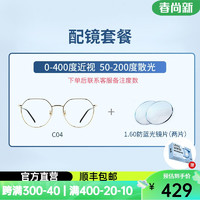 aojo 眼镜框架蓝光眼镜不规则 护眼电脑镜男女款 全框镜架 FAFUN9006 C04+1.60防蓝光镜片（线上专用）