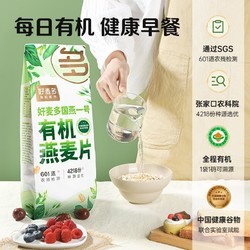 HONlife 好麦多 国燕一号有机燕麦片冲饮即食免煮营养早餐300g