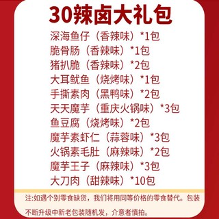 好味屋 辣味零食大礼包送混小零食一整箱充饥夜宵肉类休闲食品 30包辣卤礼包+10包火锅毛肚