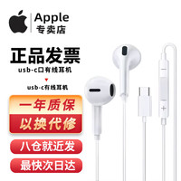 Apple 苹果 iPhone15苹果原装有线耳机USB-C EarPods入耳式机