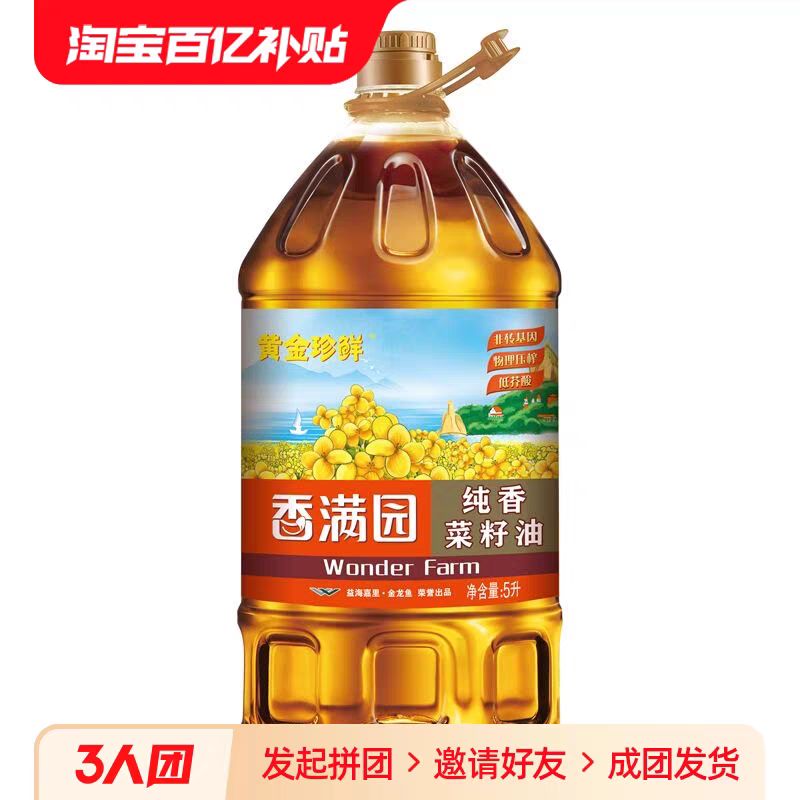 香满园 黄金珍鲜纯香菜籽油5L家庭装食用油非转基因物理压榨