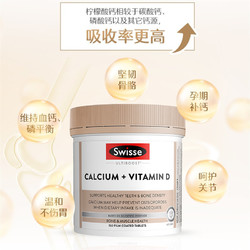 Swisse 斯维诗 娘娘钙柠檬酸钙维生素D 150粒*3瓶