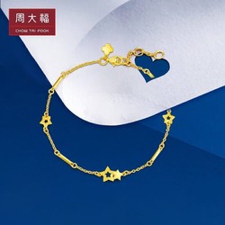 CHOW TAI FOOK 周大福 闪耀星星镂空星环足金黄金手链计价F217126