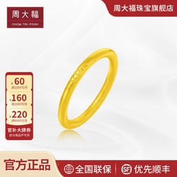 CHOW TAI FOOK 周大福 传承系列祥云情侣款素圈足金黄金戒指 计价F222998