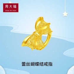 CHOW TAI FOOK 周大福 精美蝴蝶结镂空开口足金黄金戒指女计价F225225