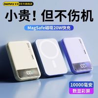 REMAX 睿量 10000毫安PD20W快充无线磁吸充电宝带数显