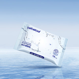 bebetour纯水湿厕纸10抽便携可冲散单包湿巾如厕清洁温和洁净不连抽