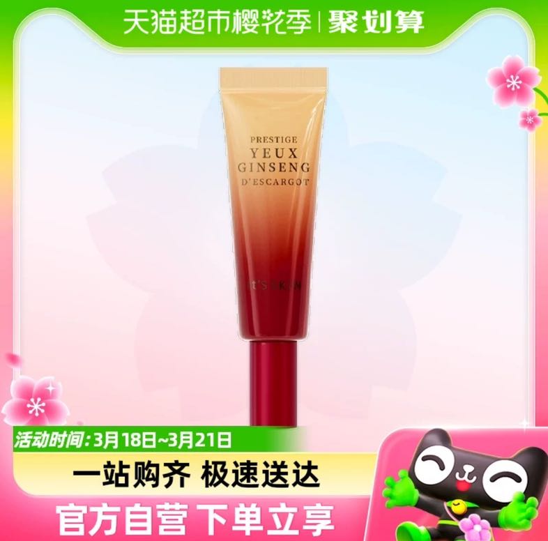 88VIP：It'S SKIN 伊思 红参蜗牛眼霜 10ml