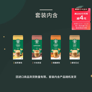 STARBUCKS 星巴克 家享 速溶咖啡粉 4盒装 香草*2+卡布奇诺*2（需凑单）