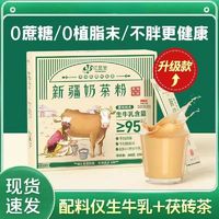 新疆牛乳奶茶粉300克95%鲜奶茶袋装冲饮咸味营养早餐