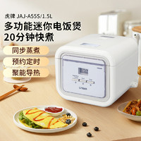 TIGER 虎牌 电饭煲 迷你小型电饭煲家用多功能智能电饭锅 JAJ-A55S-白色