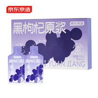 京东京造 荟鲜黑枸杞原浆汁300ml(30ml*10袋) 青海黑枸杞花青素NFC