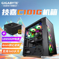 技嘉(GIGABYTE)C101G幽灵系列 ATX中塔式电脑机箱 钢化玻璃侧透组装机游戏机箱 幽灵C101G+全模组UD850PG5电源