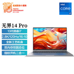 MECHREVO 机械革命 无界14Pro (i7-13620H 16G 1T ) 笔记本电脑