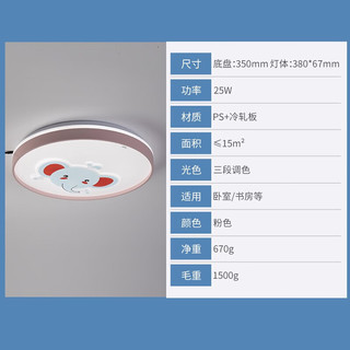 FSL佛山照明儿童卧室房间灯饰 LED吸顶灯可爱卡通儿童书房灯 儿童灯粉色丨三段调色丨25W