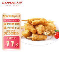 DOYOO 大用 食品 金甲鸡柳plus 400g*2鸡胸肉串儿童油炸小吃休闲食品