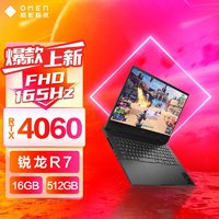 HP 惠普 暗影精灵9 16.1英寸游戏本笔记本电脑R7-7840H RTX4060 165Hz