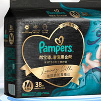 Pampers 帮宝适 黑金帮系列 奢宠纸尿裤 M 38