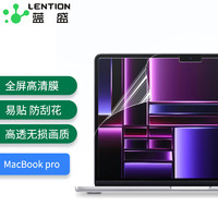 LENTION 蓝盛 2023款苹果电脑MacBook Pro16英寸高清屏幕膜2021 M1/m2芯片笔记本保护贴膜易贴A2485/a2780