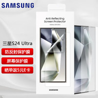 SAMSUNG 三星 Galaxy S24 Ultra防反射屏幕保护膜 手机贴膜 防反射屏幕保护膜