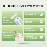 Xiaomi 小米 Civi 4 Pro新品手机上市小米Civi4pro官方旗舰店官网正品小米Civi系列徕卡影像