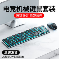 Niye 耐也 机械键盘鼠标套装有线办公家用台式电脑笔记本电竞游戏外接通用