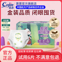 cojin 茵茵 金装超极薄拉拉裤男女宝宝专用尿不湿L/XL婴儿超薄透气纸尿裤