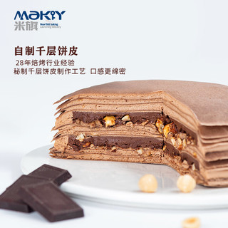 MaKY 米旗 榛子巧克力千层蛋糕520g稀奶油动物奶油蛋糕休闲下午茶甜品