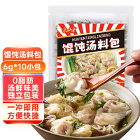 云山半 馄饨汤料包60g10小包速食紫菜虾皮汤小混沌水饺云吞面冲泡调味料