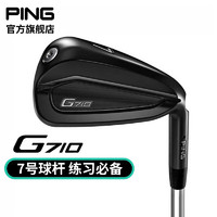 PING【】高尔夫球杆G710 7号铁七号铁杆练习杆超稳定功能球杆 Z7超轻钢S G710高尔夫球杆7号铁