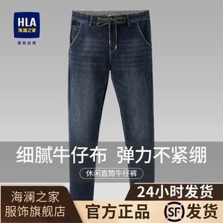 HLA 海澜之家 牛仔裤男秋季抽绳松紧腰简约利落牛仔裤子男士